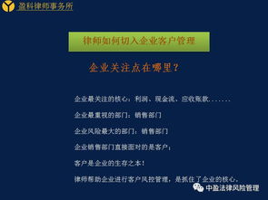 張繼生律師在深圳市律師協(xié)會講座 律師如何幫助企業(yè)構(gòu)建全程客戶風(fēng)控管理